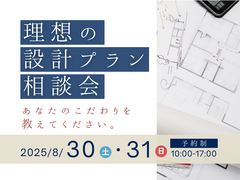 理想の設計プラン相談会＠新日本ホームズマリナモデルホーム（hit展示場マリナ通り）のメイン画像