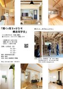 【12/8開催】構造見学会 in東根市のメイン画像