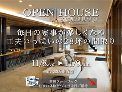 毎日の家事が楽しくなる、工夫いっぱいの28坪の間取りのメイン画像