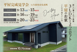 小郡市上西鰺坂 5/31~6/8 二世帯住宅の家 完成見学会のメイン画像