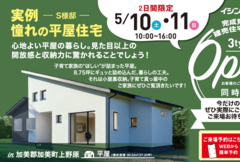 2現場同時見学会・完成見学会/OB邸訪問企画のメイン画像