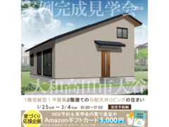 橿原第二展示場　大和高田市大谷　完成見学会のメイン画像