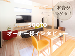 1月のオンライン家づくり相談カフェ（無料）のメイン画像