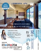 ８月23.24.25日 松阪市 完成見学会！のメイン画像