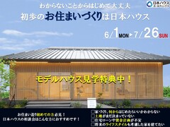 はじめてのお住まいづくりin松山のメイン画像