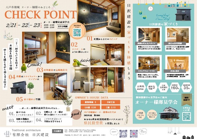 【日沢の家】オーナー様邸完成見学会~自然体で暮らせる、木を感じるちいさな住まい~のメイン画像