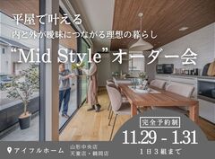 【天童店】半屋外を楽しむ平屋暮らし体験会のメイン画像