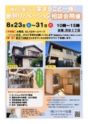 断熱リノベーション相談会開催のメイン画像