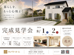 【柴田町船岡】4LDK・40坪 ｜ 暮らしに寄り添う家事ラク動線の家のメイン画像