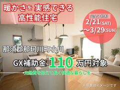 【宇都宮東店】暖かさを実感しよう！高性能住宅見学会～那須郡那珂川町のメイン画像