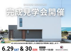 【6月29日・30日】分譲住宅＜東棟＞完成見学会のメイン画像