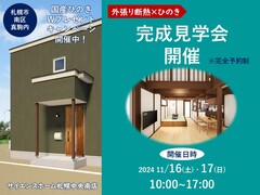 お客様邸完成見学会のメイン画像