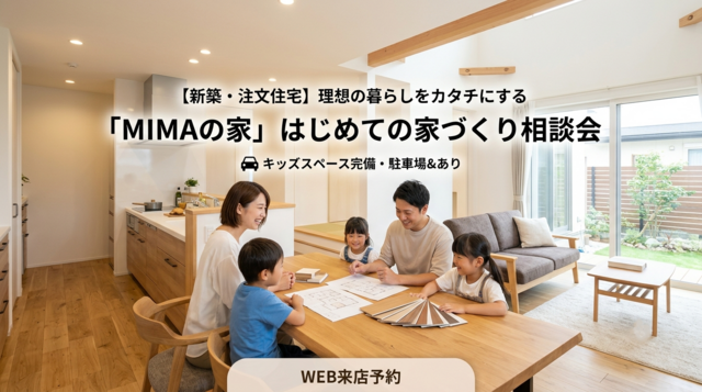 八尾本社｜新築注文住宅相談会のメイン画像
