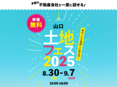 山口サエラ第二展示場　土地フェス®2025のメイン画像