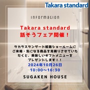 Takara standard話そうフェア開催！予約受付中！！のメイン画像