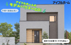 【須賀川展示場】年中快適住宅を直接体感！片付け上手な家事ラクの家🏠見学会！のメイン画像