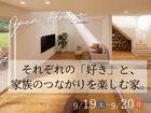 【豊岡市江本】それぞれの「好き」と、家族のつながりを楽しむ家のメイン画像