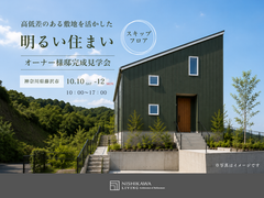 藤沢市｜高低差のある敷地を活かした、26.5坪の明るいスキップフロアの住まいのメイン画像