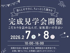 【新宮市佐野】完成見学会のメイン画像