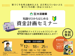 知識ゼロからはじめる資金計画セミナーのメイン画像