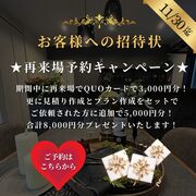 ★再来場予約キャンペーン開催中★11/30までの限定開催！！のメイン画像