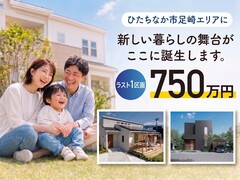 【水戸店】ラスト1区画！人気急上昇エリアの土地販売会のメイン画像