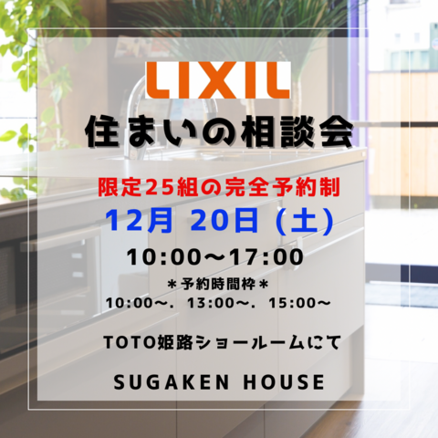 リクシル 住まいの相談会開催！予約受付中！！のメイン画像