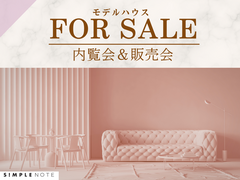 随時開催中《モデルハウス建売フェア》のメイン画像