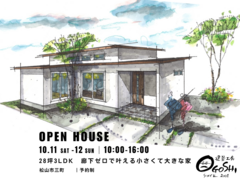 ★松山市見学会★28坪３LDK　廊下ゼロで叶える小さくて大きな家のメイン画像