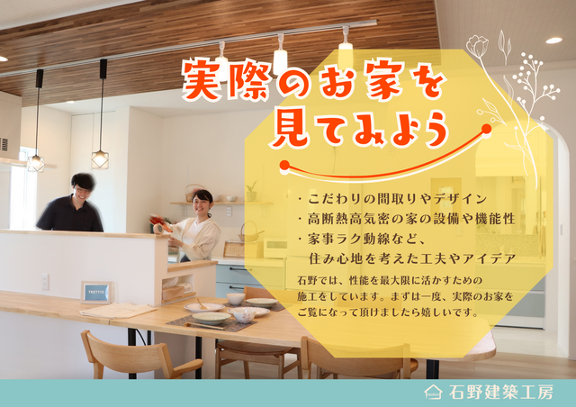 実際のお家を見てみよう！こだわりのOB様邸を見学できます。のメイン画像