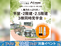 アイパークさいたま　ご来場予約ページのメイン画像