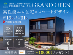 【Granfit荒川本郷】高性能エコ住宅×スマートデザインの新モデルハウスGRANDOPEN!のメイン画像