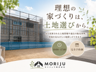 理想の家づくりは、土地選びから。のメイン画像