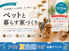 北展示場　ペットと暮らす家づくりのメイン画像
