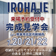 【二階建て見学会】熊本市北区弓削_収納たっぷり、ランドリールームのある33坪の家のメイン画像