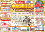 八尾本社｜中古住宅探しフェアのメイン画像
