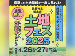 佐野CRT展示場　土地フェス®2025のメイン画像