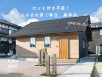 ≪ロフト付き平屋≫ひのきの家で毎日、森林浴。のメイン画像