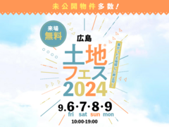 マリーナホップ展示場　土地フェス®2024　《土日(9月7日・8日)  ご予約ページ》のメイン画像