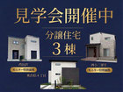 即入居可能な住まい 3選のメイン画像