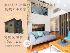 藤枝展示場　《島田市金谷栄町》あたたかな陽射しが家族を包む 吹抜のある家のメイン画像