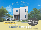 【大分東店】コスパ＆タイパ最強のセミオーダー住宅「ロディナ」特別提案会のメイン画像