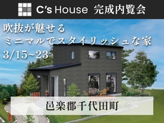【3月23日まで】ミニマルでスタイリッシュな家 #吹抜け #2~3人家族のメイン画像