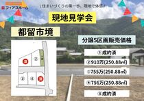 【都留市境】現地見学会のメイン画像