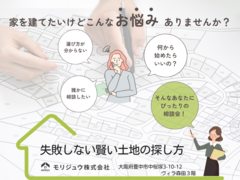 失敗しない賢い土地の探し方のメイン画像
