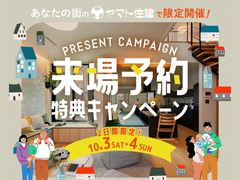 【大阪鶴見第一】来場予約キャンペーンのメイン画像