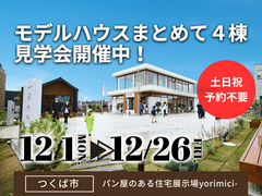 【茨城県つくば市】予約不要！人気のモデルハウス４棟まとめて見学会🏠BinO／ACEHOMEのメイン画像