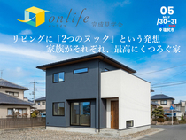 リビングに「2つのヌック」という発想。家族がそれぞれ、最高にくつろぐ家 完成見学会【中信エリア】のメイン画像