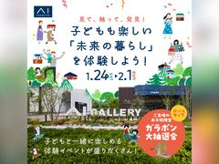  アイギャラリー岡山（ショールーム併設型住宅展示場）　1周年記念イベント来場予約のメイン画像