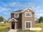 山形店『30周年記念商品』説明会開催のメイン画像